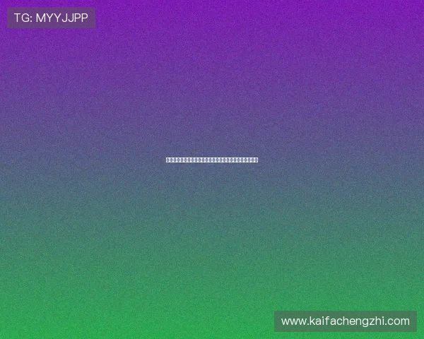 沙巴体育官方网站的用户注册流程与账户安全保障措施介绍