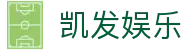 凯发娱乐K8_凯发娱乐集团_K8凯发天生赢家·一触即发 (中国区)官方网站欢迎您
